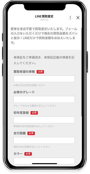 携帯のフォーム画面